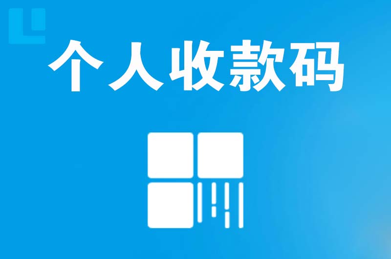 上犹拉卡拉个人收款码