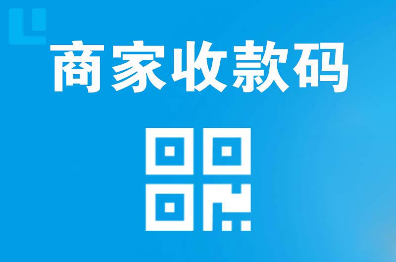 上犹拉卡拉商家收款码