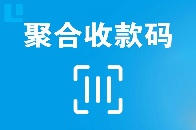 上犹拉卡拉聚合收款码